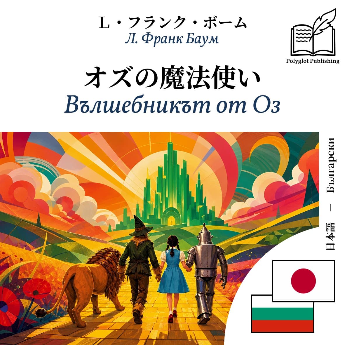 Вълшебникът от Оз