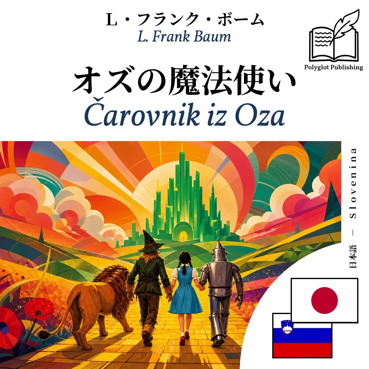 Čarovnik iz Oza