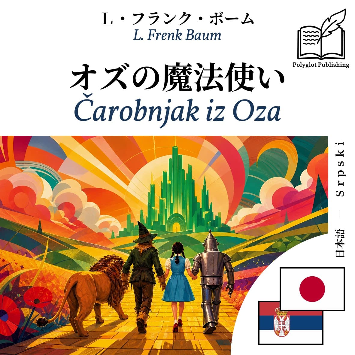 Čarobnjak iz Oza