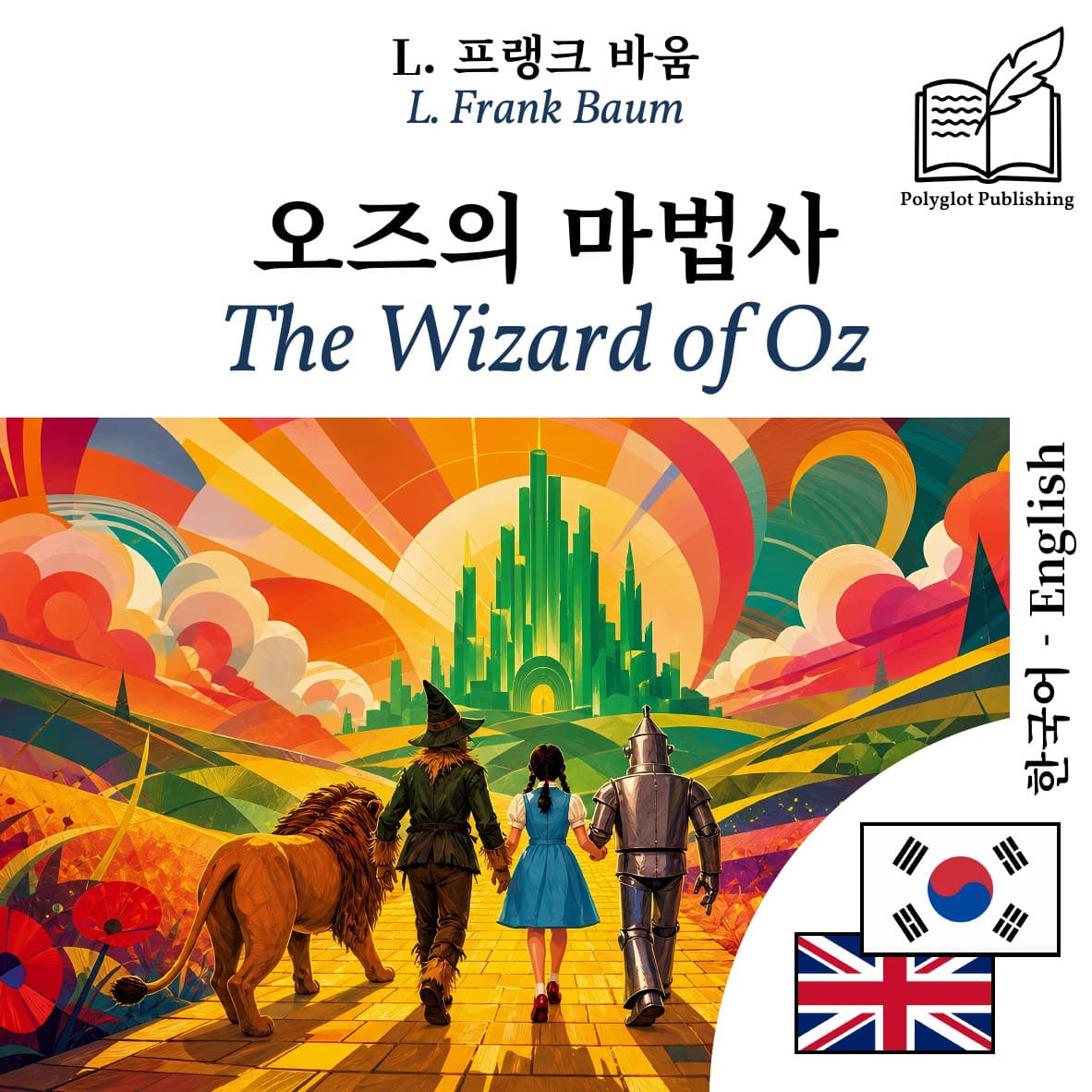 The Wizard of Oz