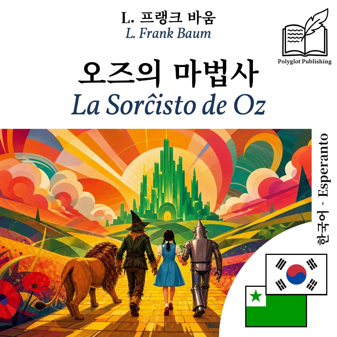 La Sorĉisto de Oz