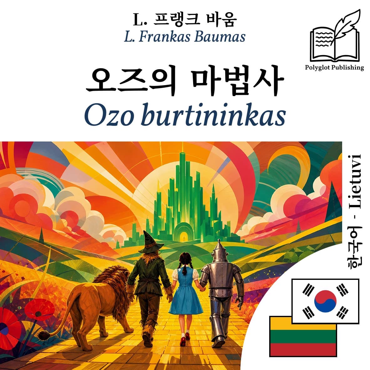 Ozo burtininkas