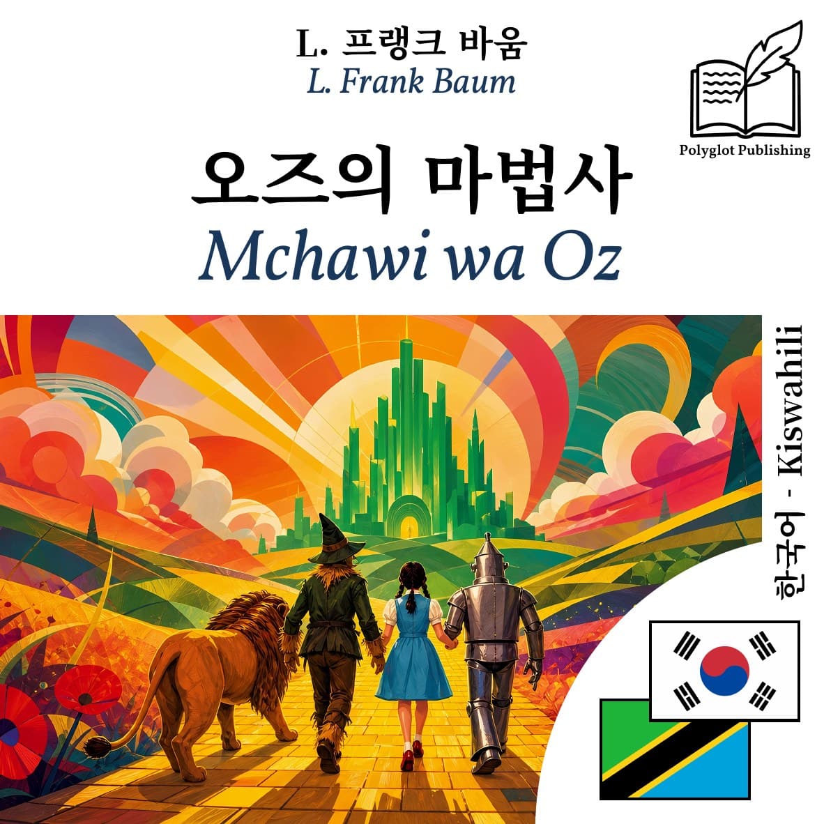 Mchawi wa Oz