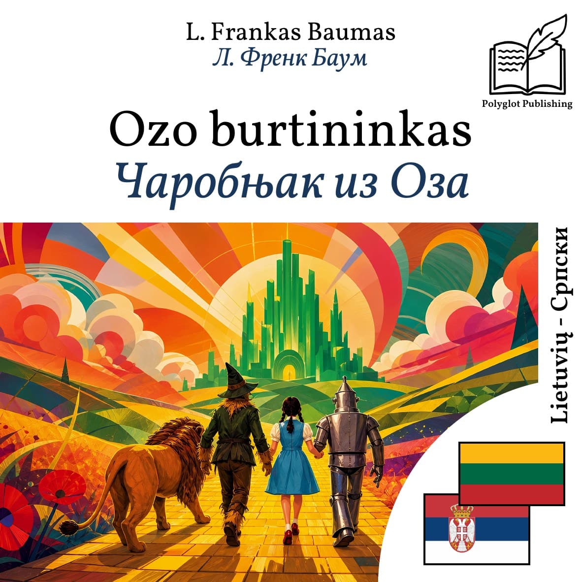 Чаробњак из Оза