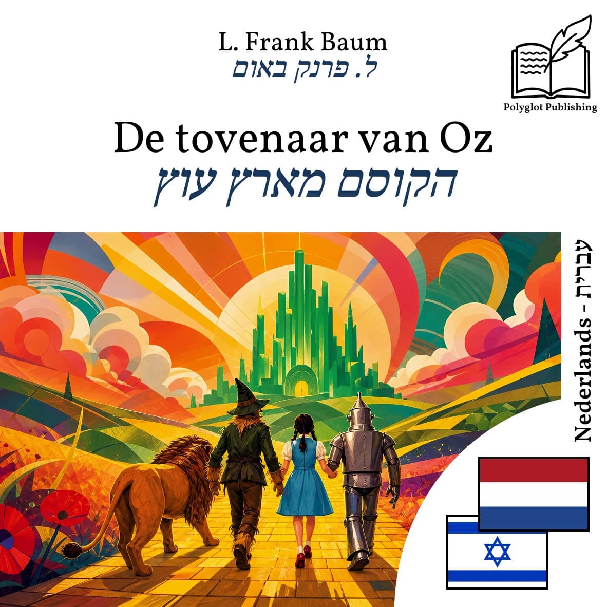 הקוסם מארץ עוץ