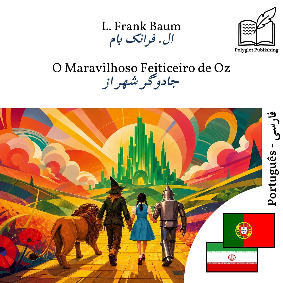 جادوگر شهر از
