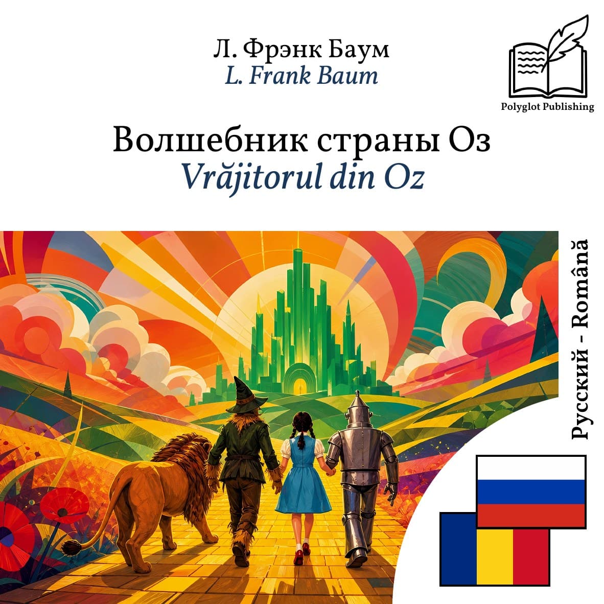 Vrăjitorul din Oz