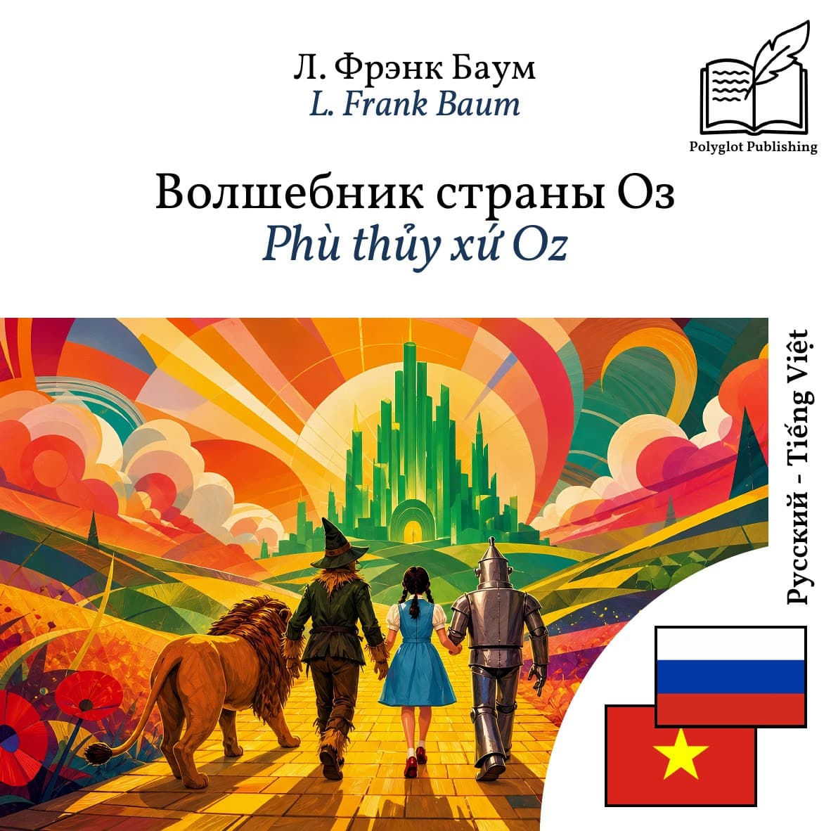Phù thủy xứ Oz