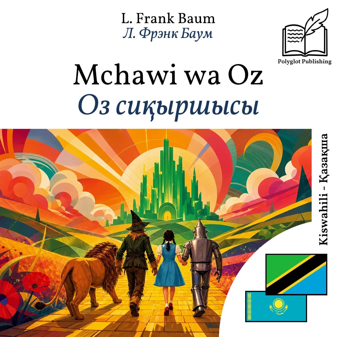 Оз сиқыршысы
