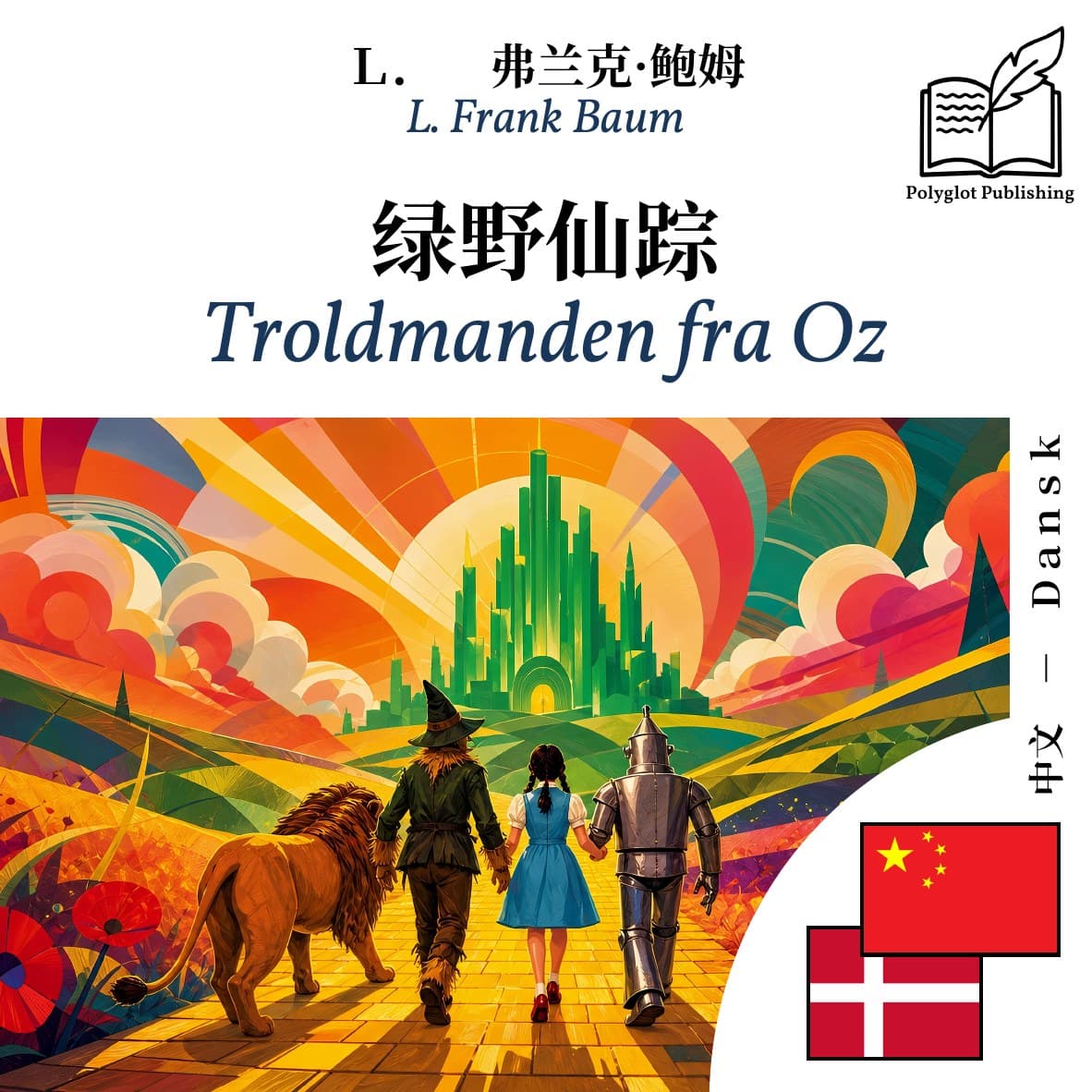 Troldmanden fra Oz