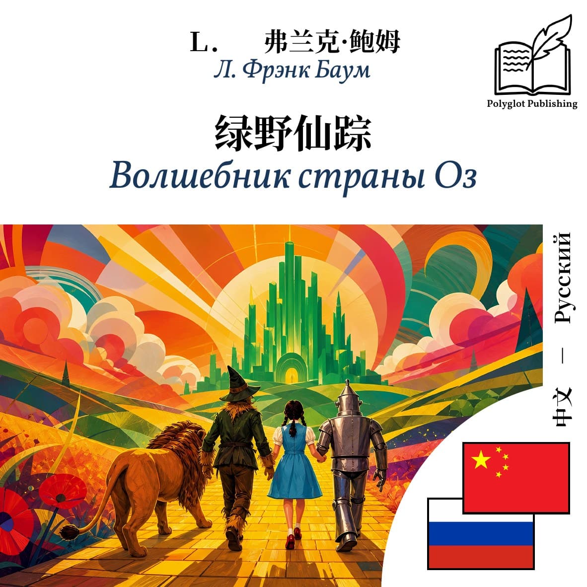 Волшебник страны Оз