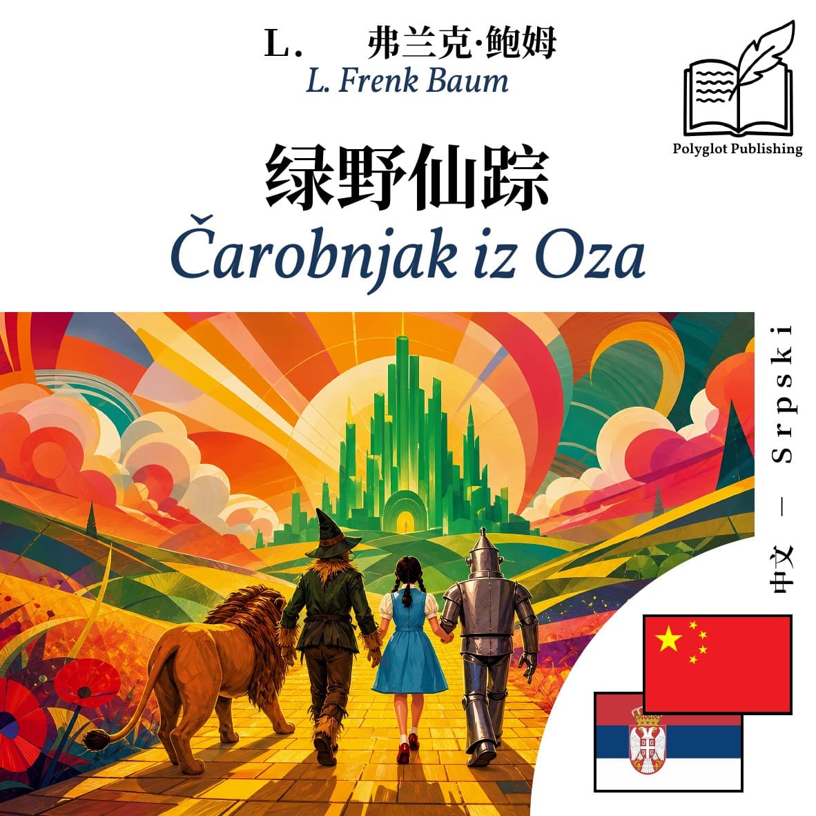 Čarobnjak iz Oza
