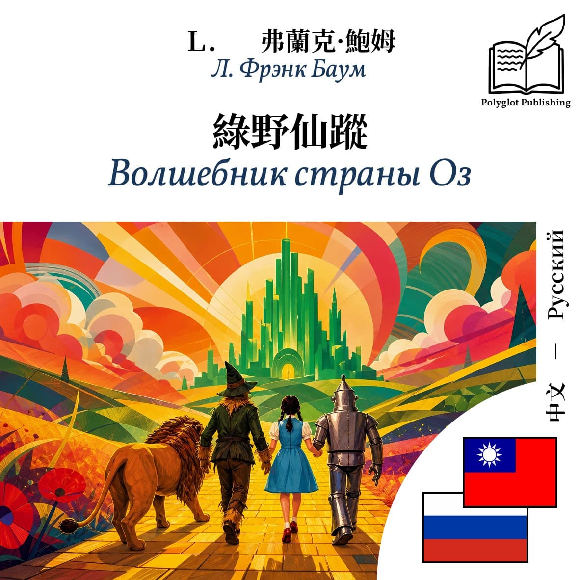 Волшебник страны Оз