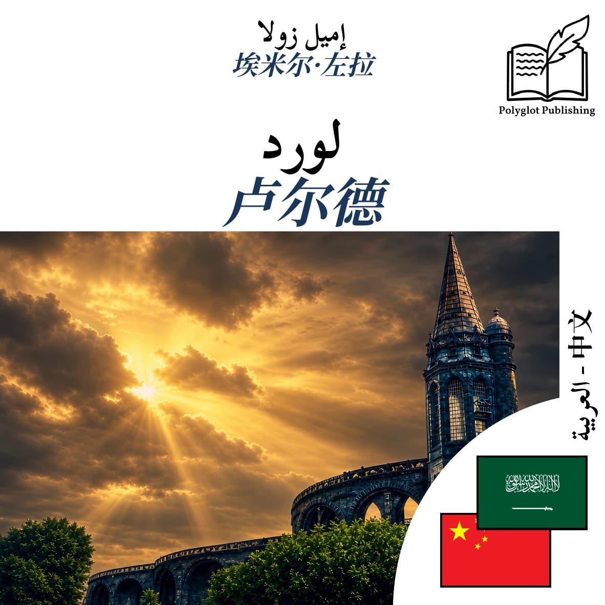 卢尔德