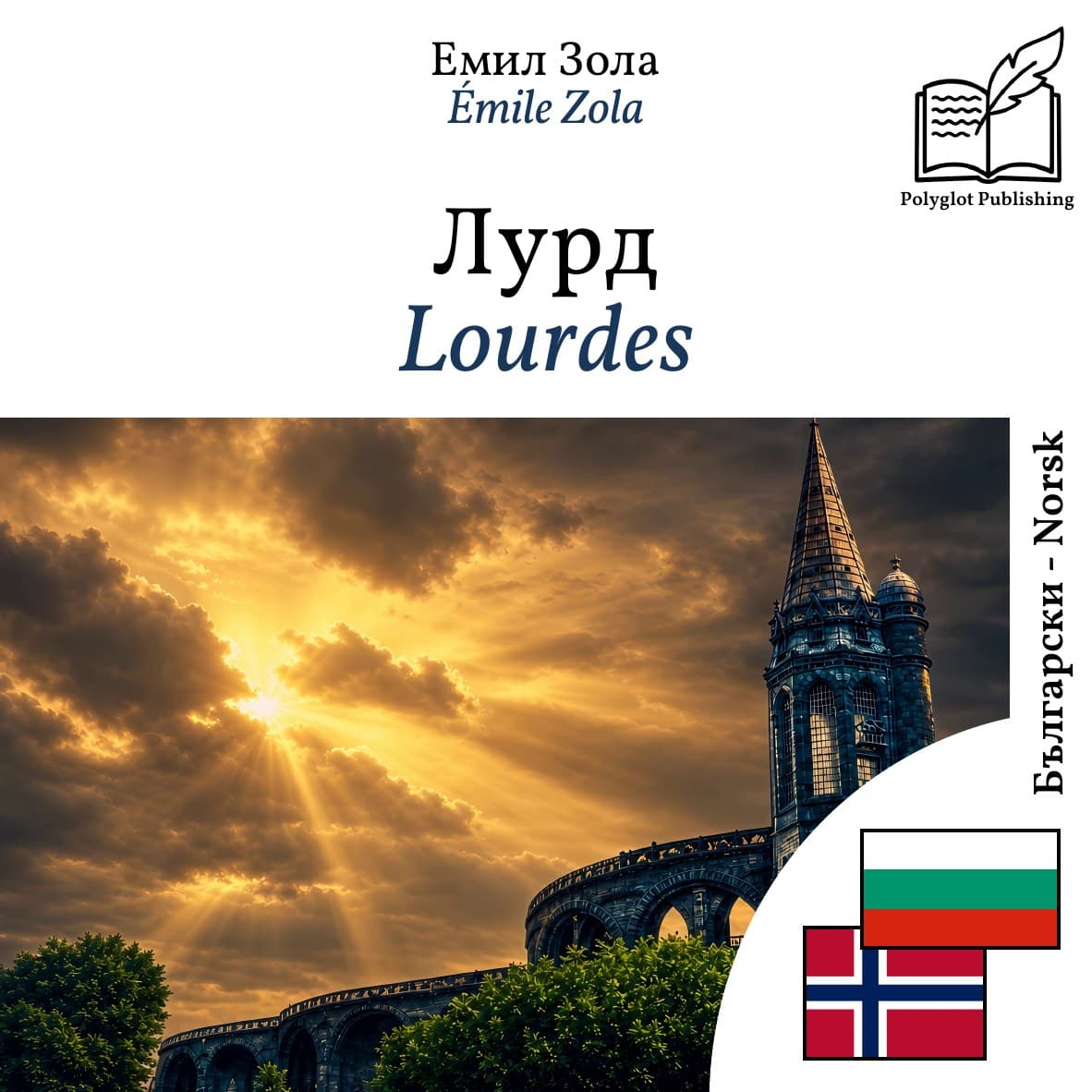 Lourdes