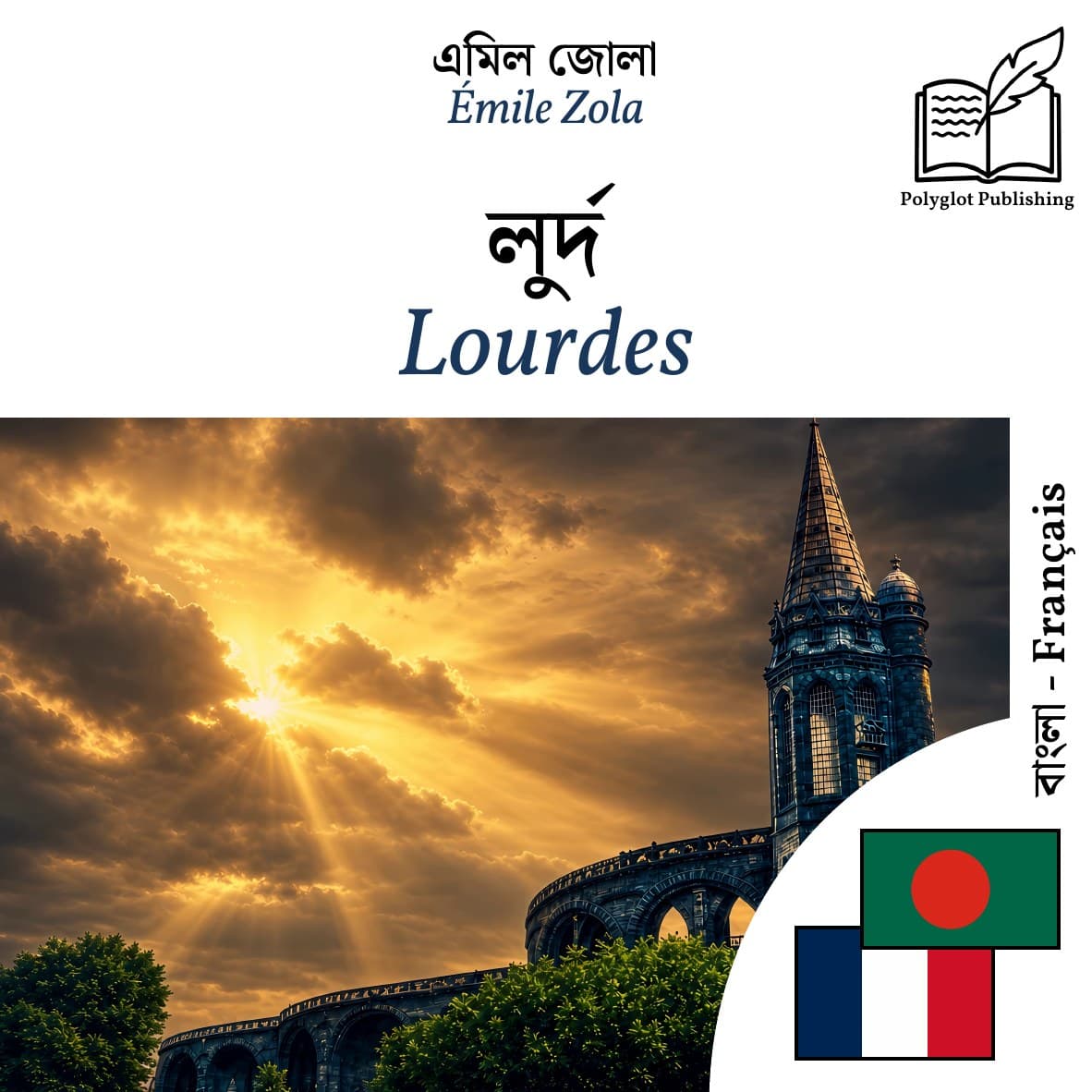 Lourdes