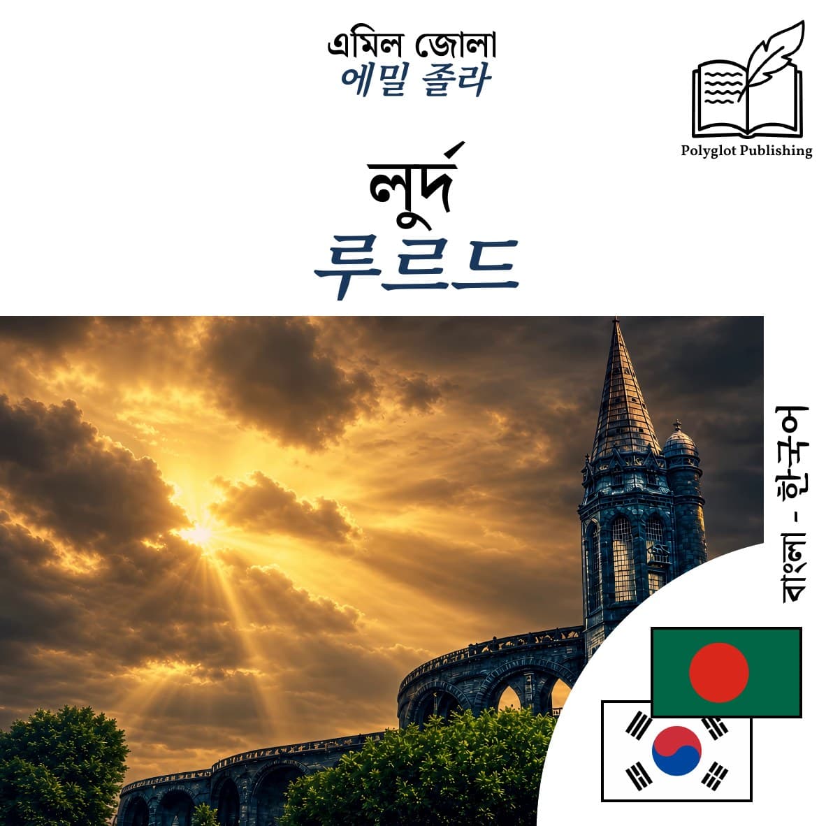 루르드
