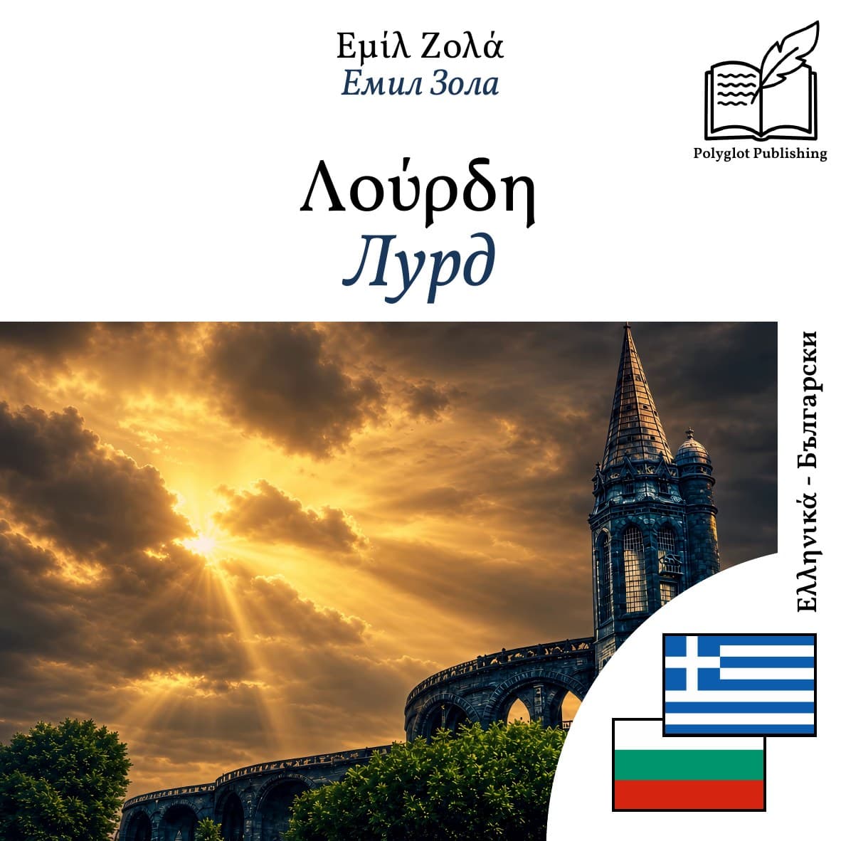Лурд