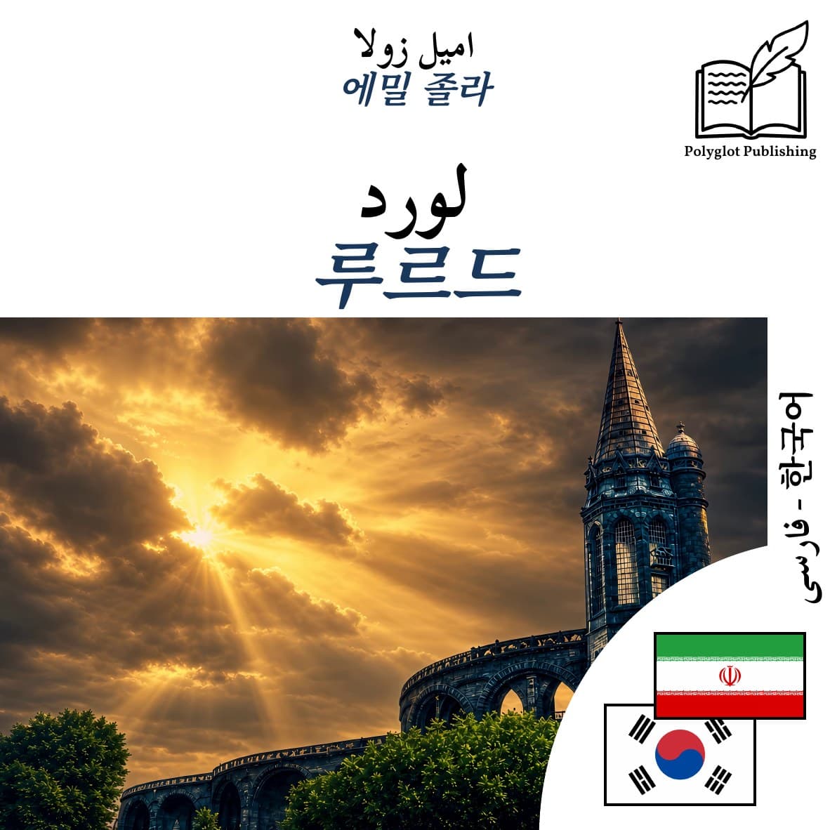 루르드