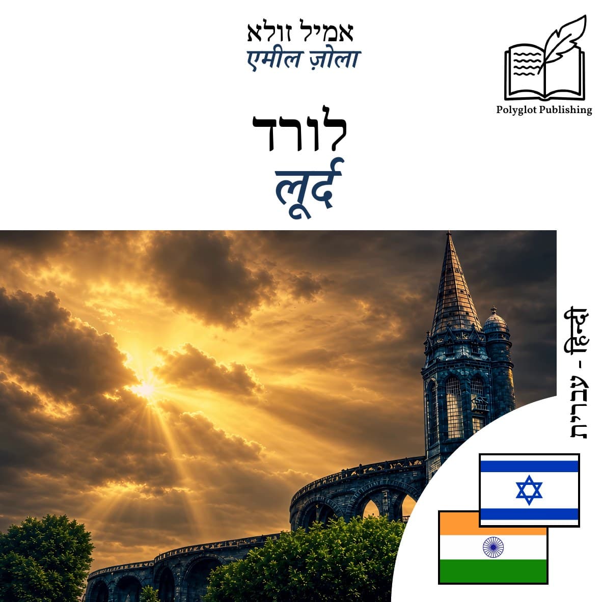 लूर्द