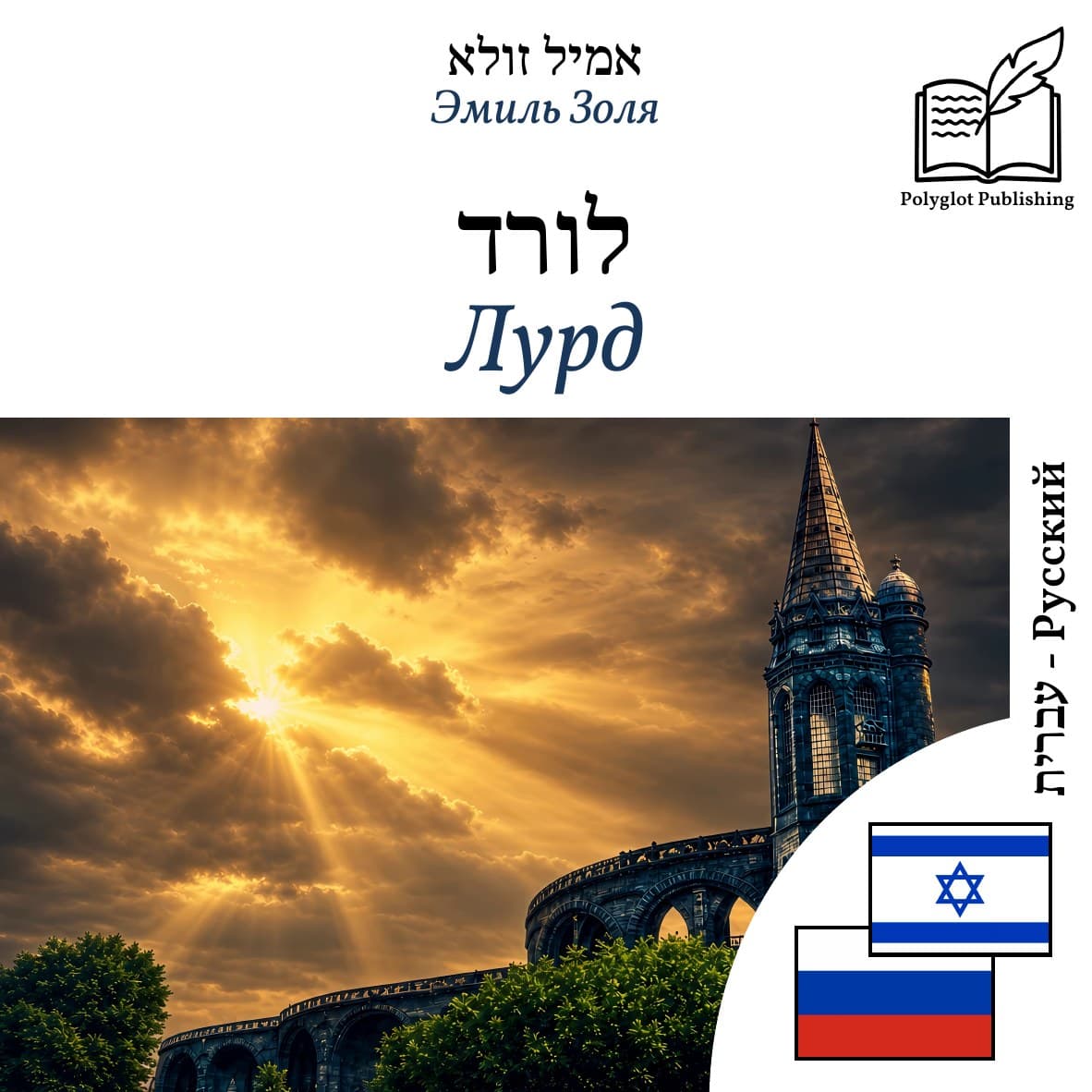 Лурд