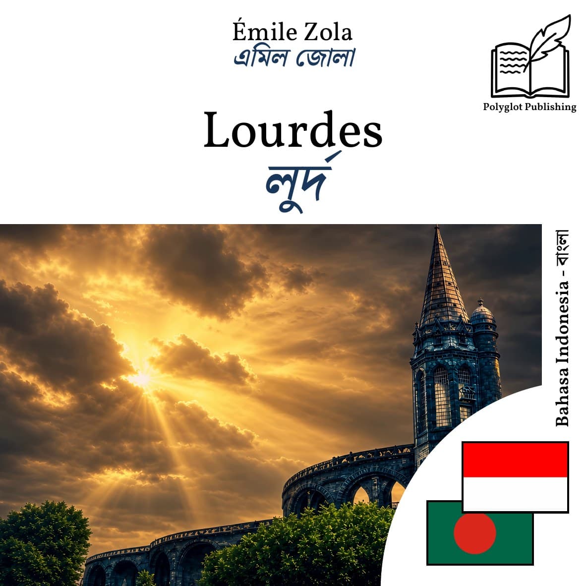 লুর্দ