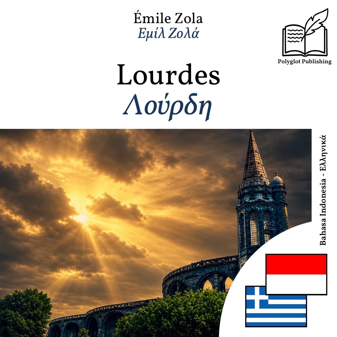 Λούρδη