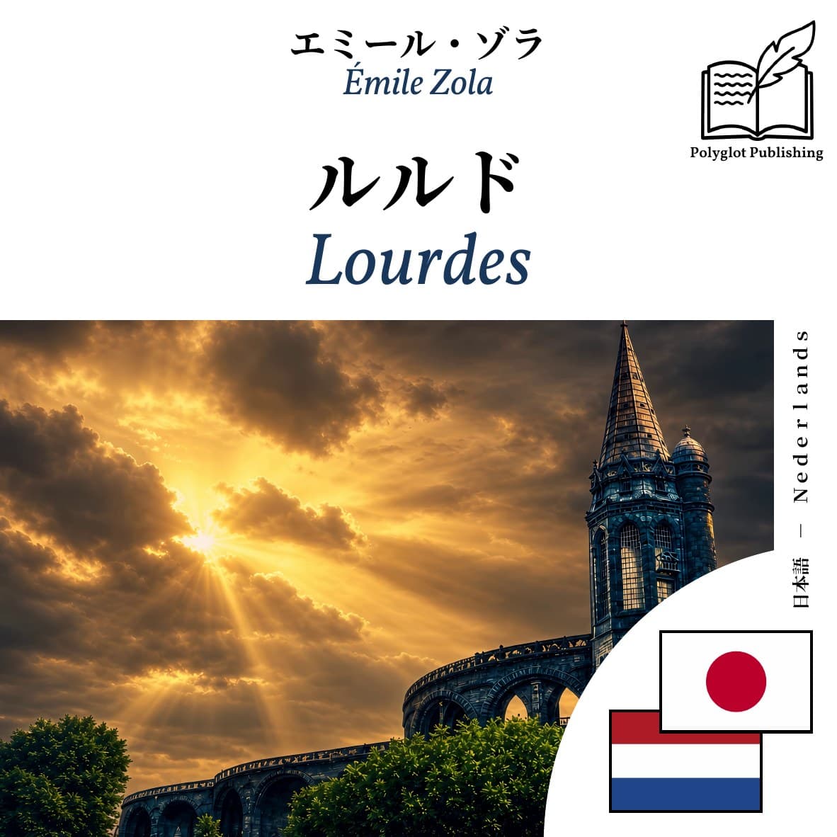 Lourdes