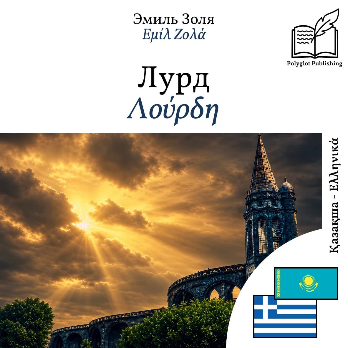 Λούρδη