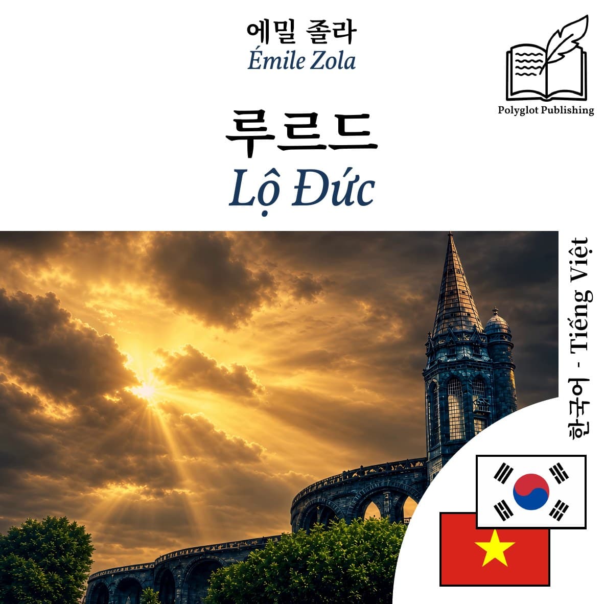 Lộ Đức