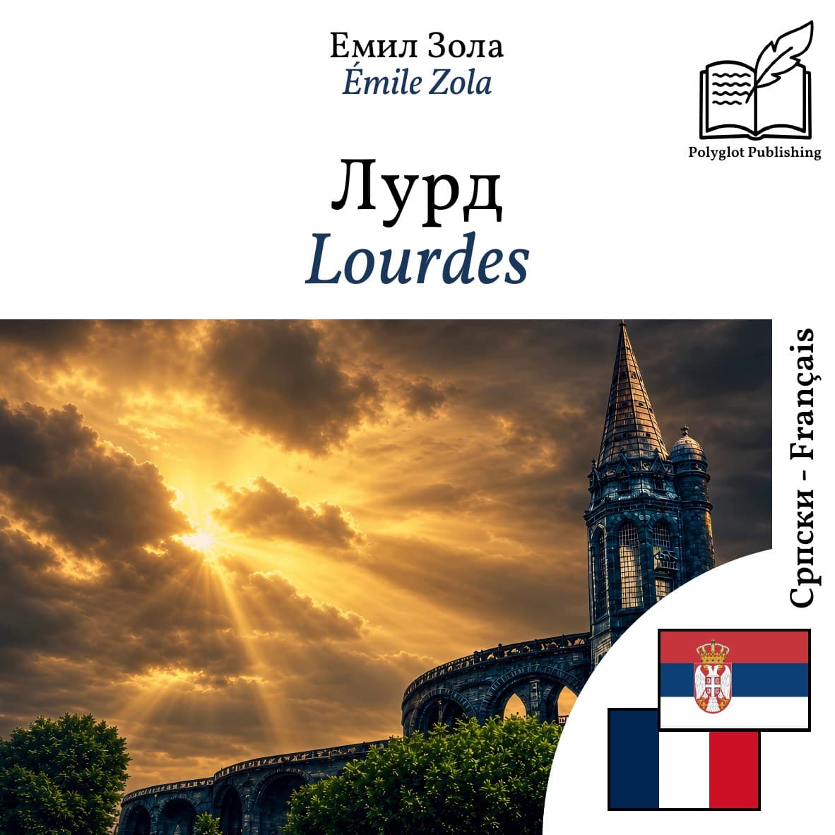 Lourdes