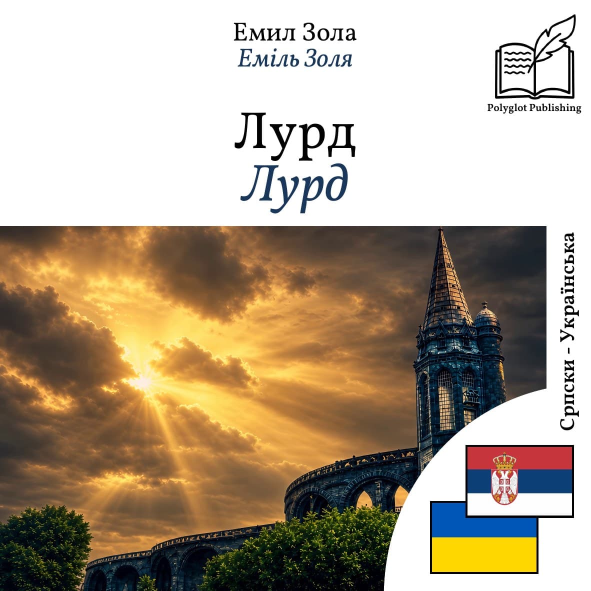 Лурд