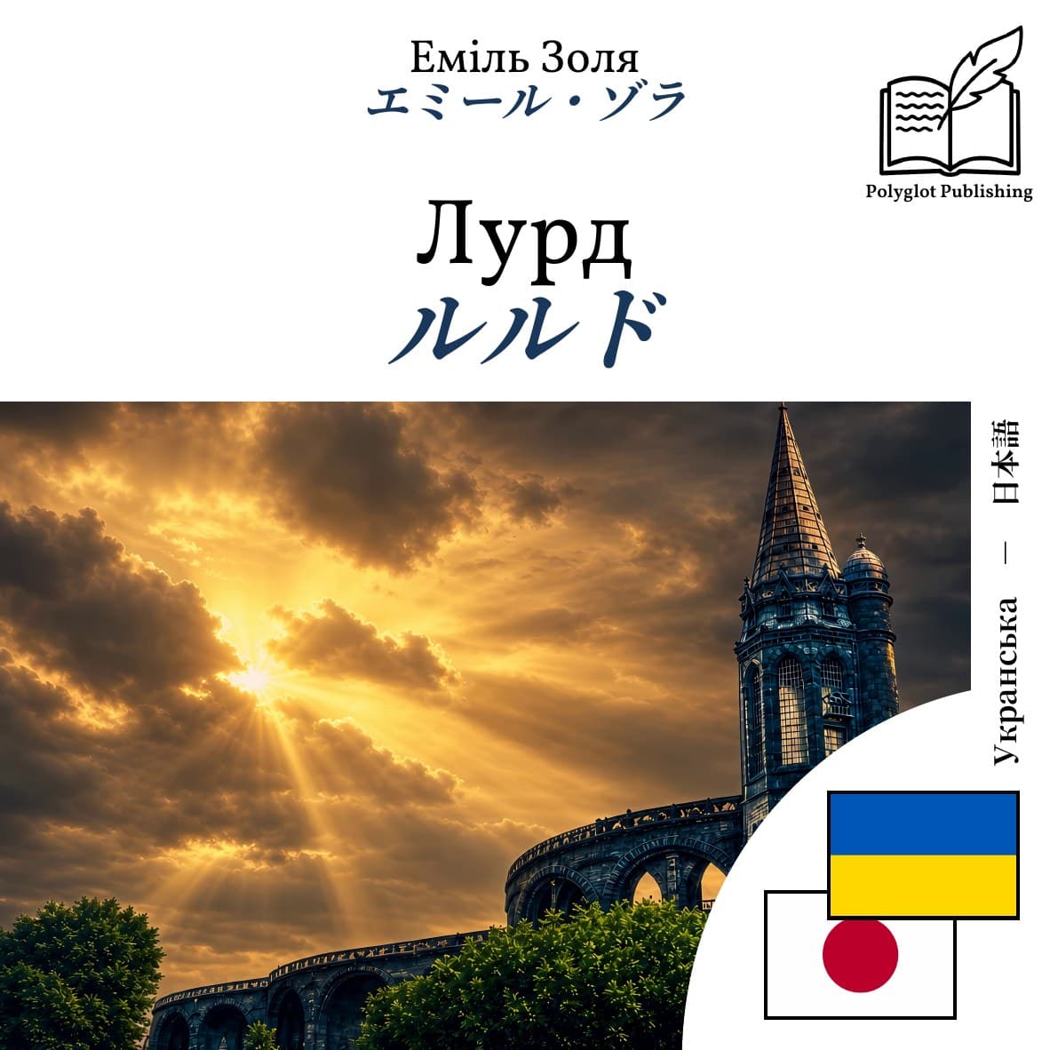 ルルド