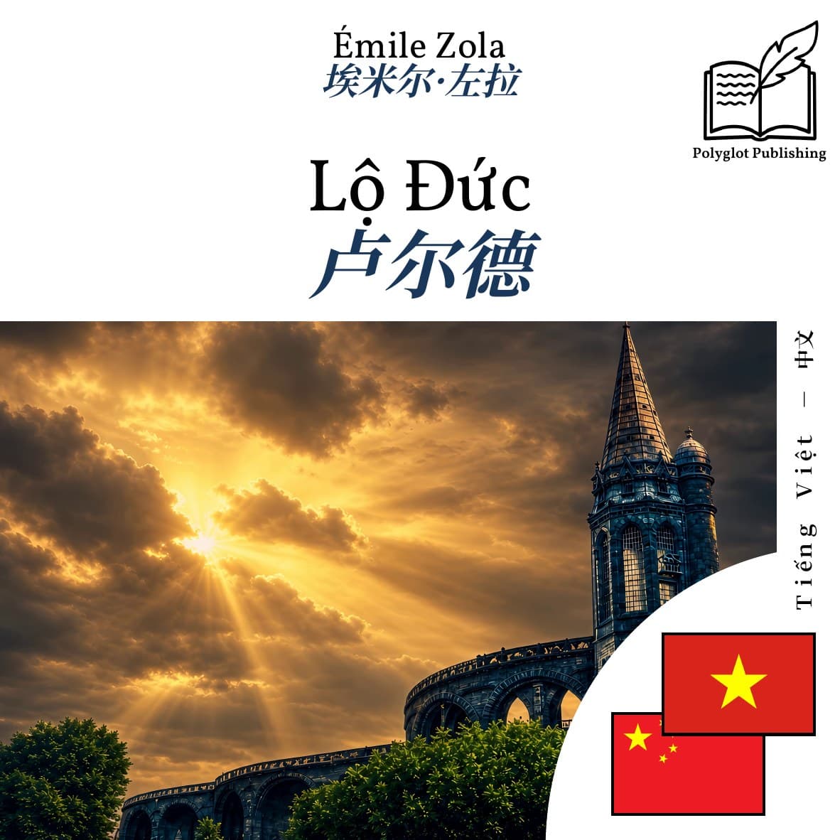 卢尔德