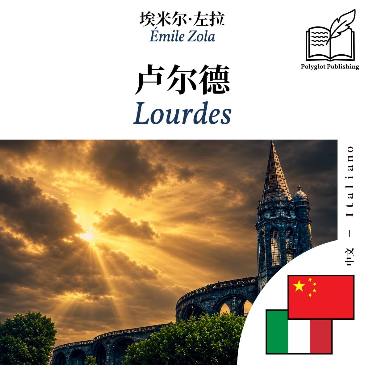 Lourdes