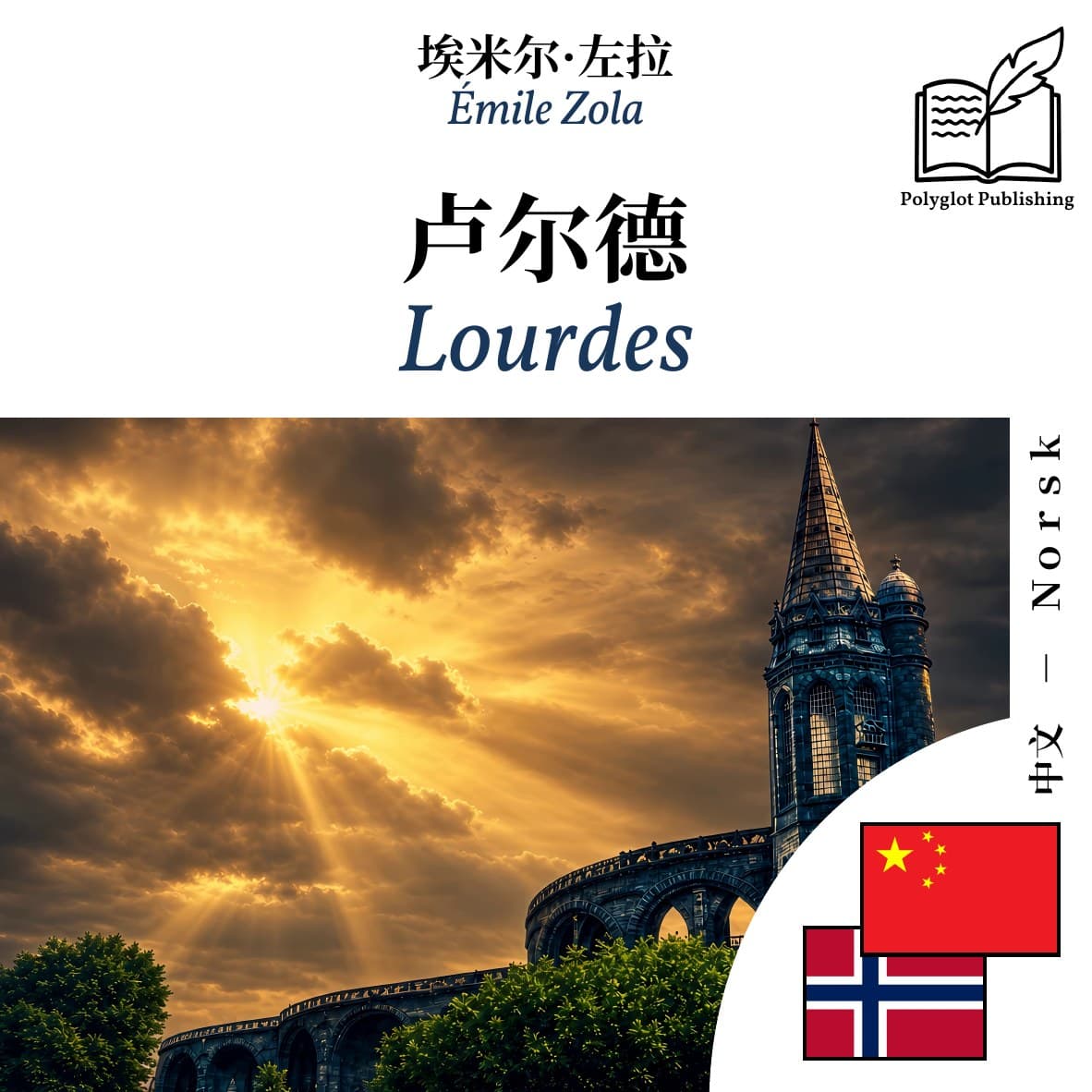 Lourdes