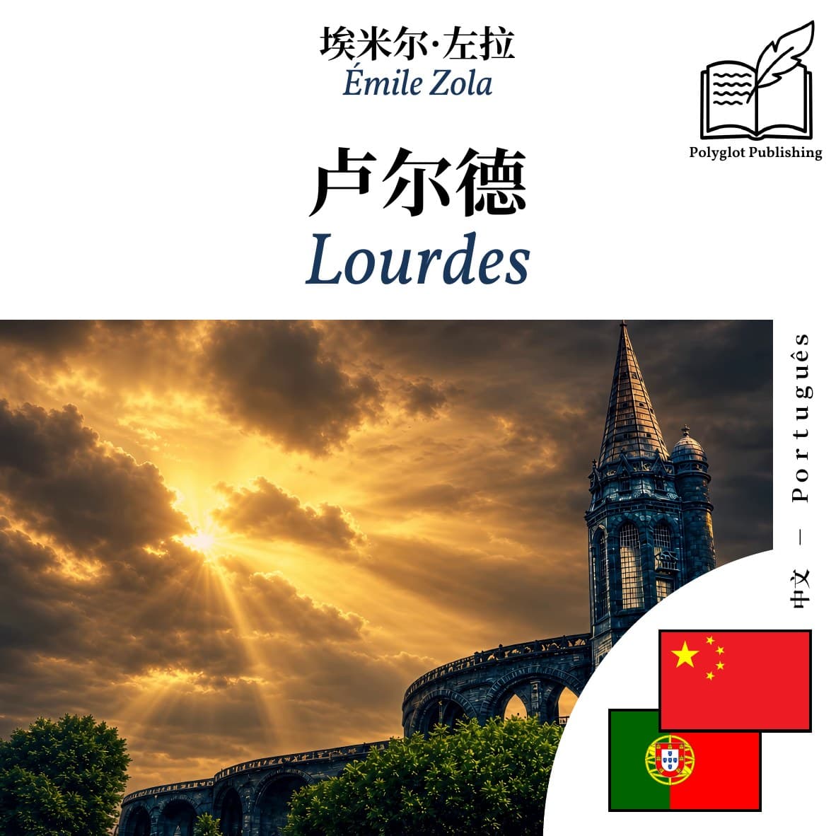 Lourdes