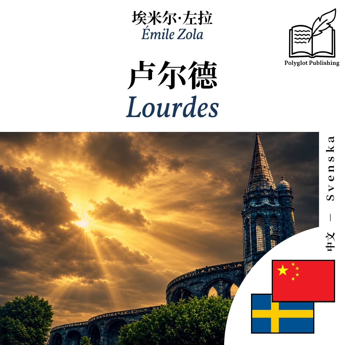 Lourdes