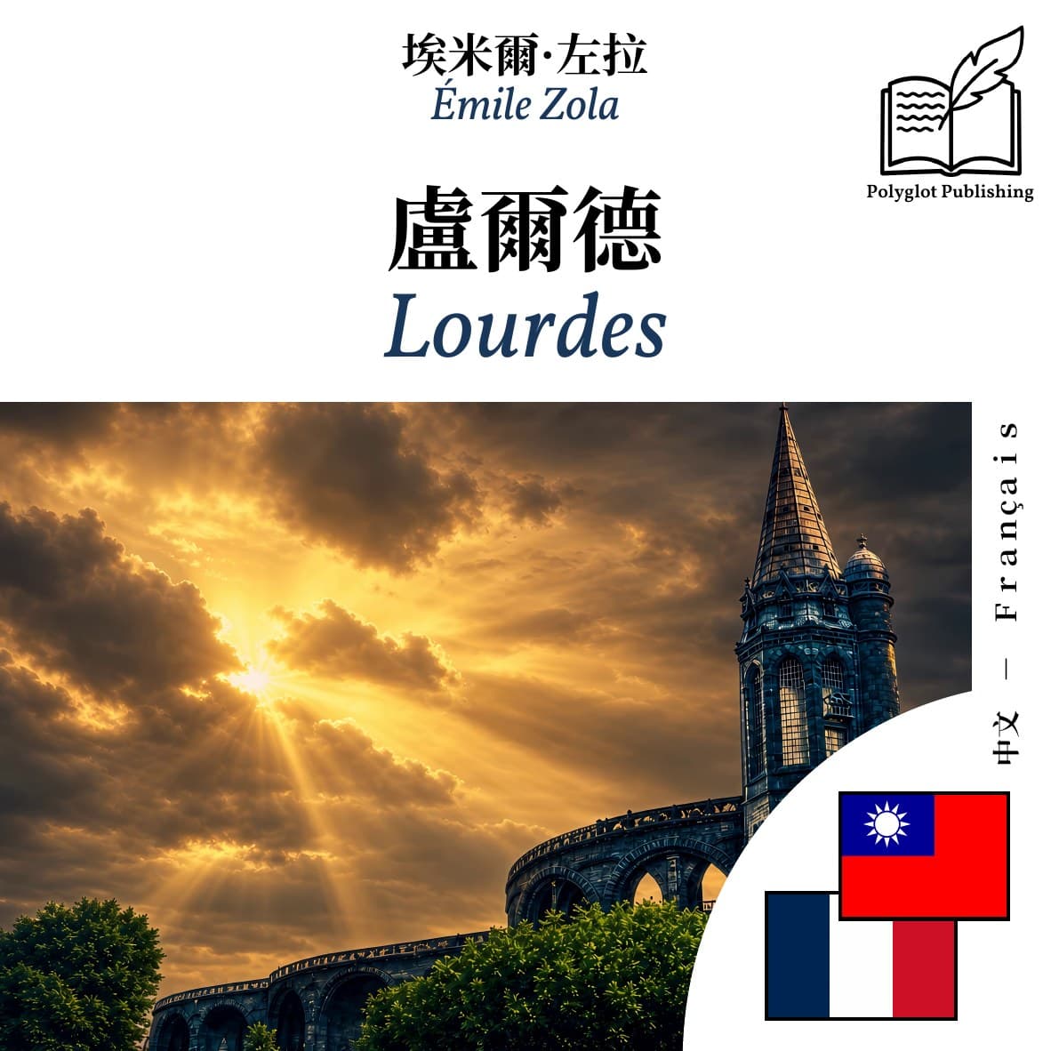 Lourdes
