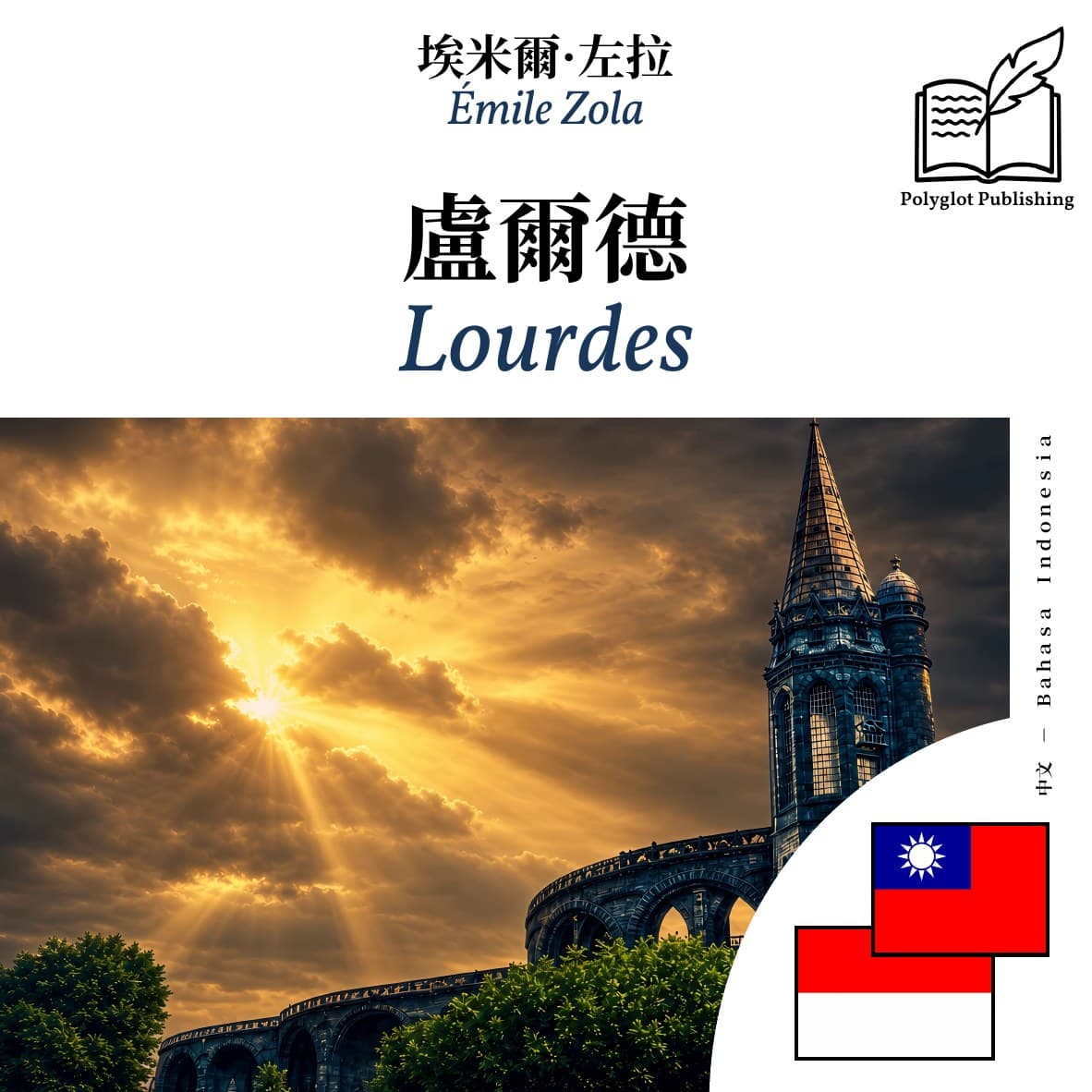 Lourdes