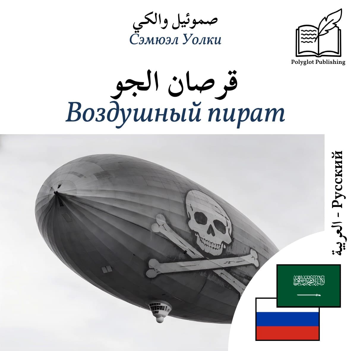 Воздушный пират