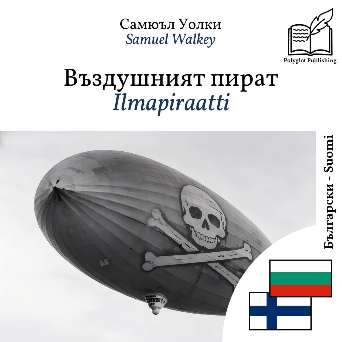 Ilmapiraatti