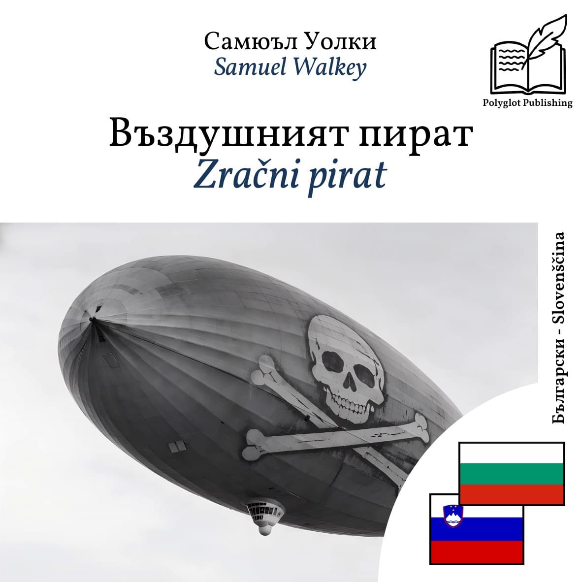 Zračni pirat