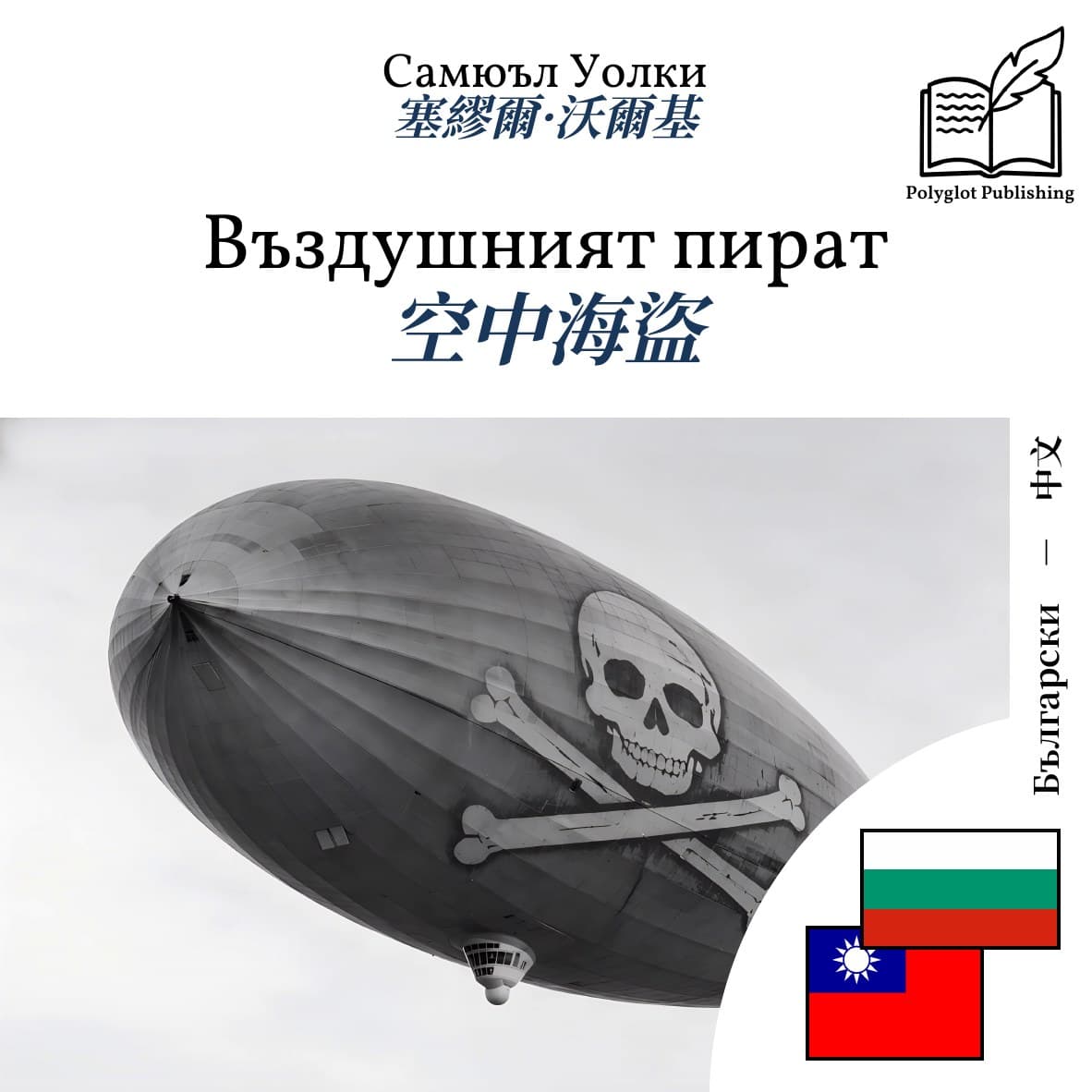 空中海盜