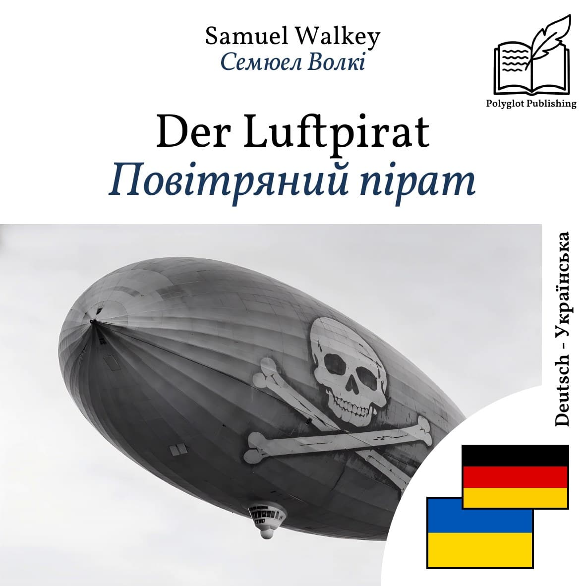 Повітряний пірат