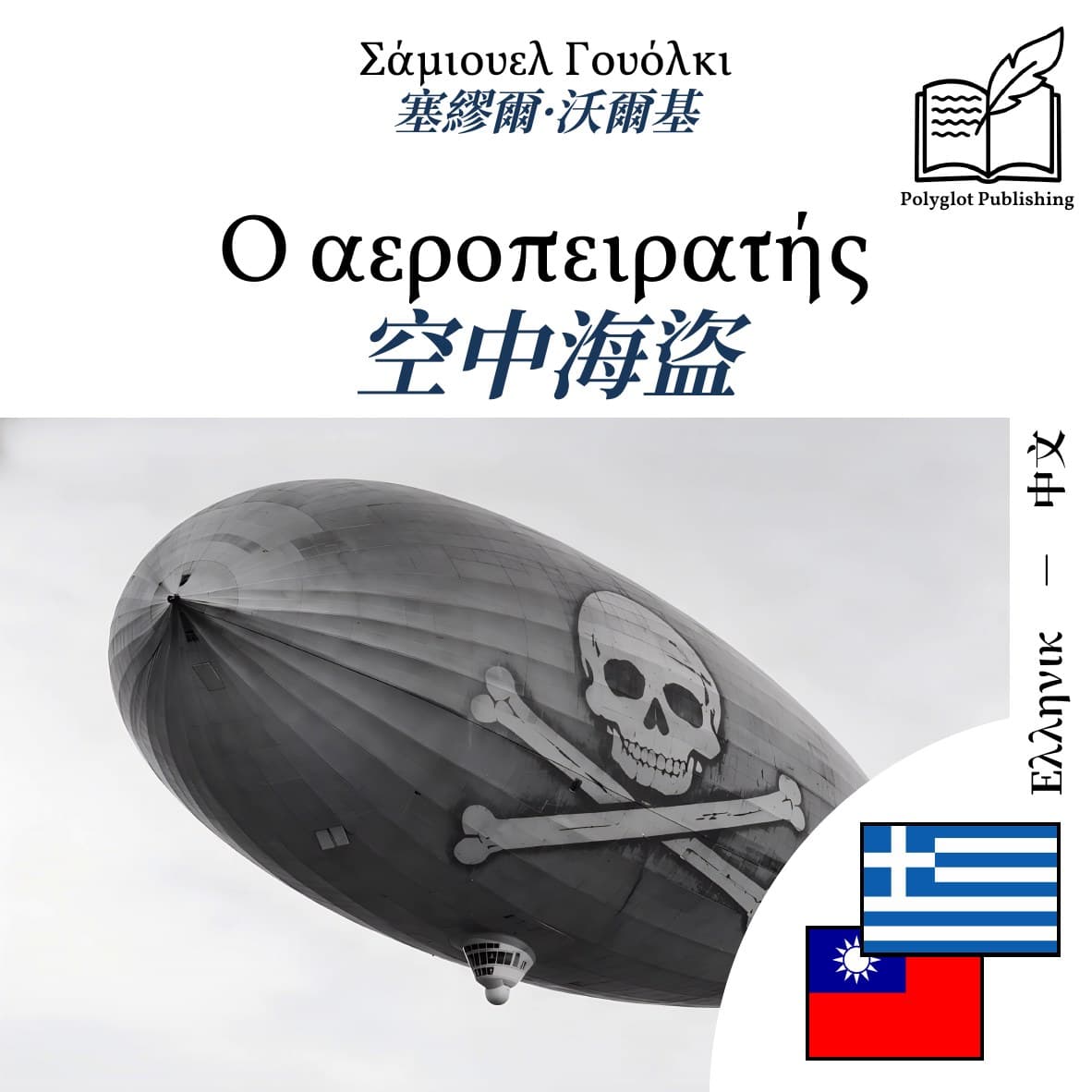 空中海盜