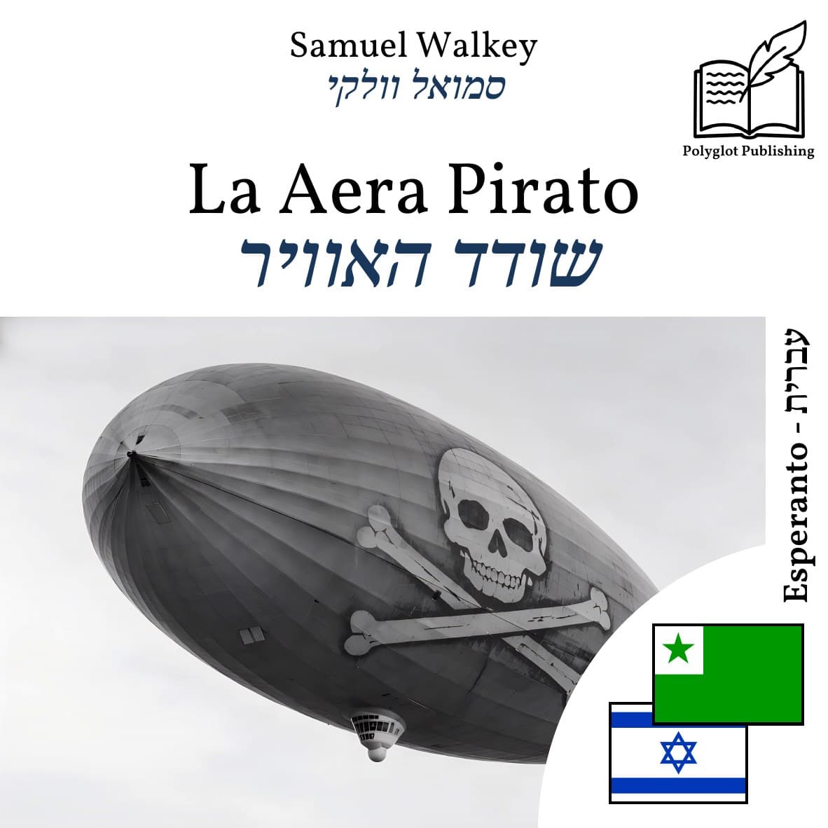 שודד האוויר