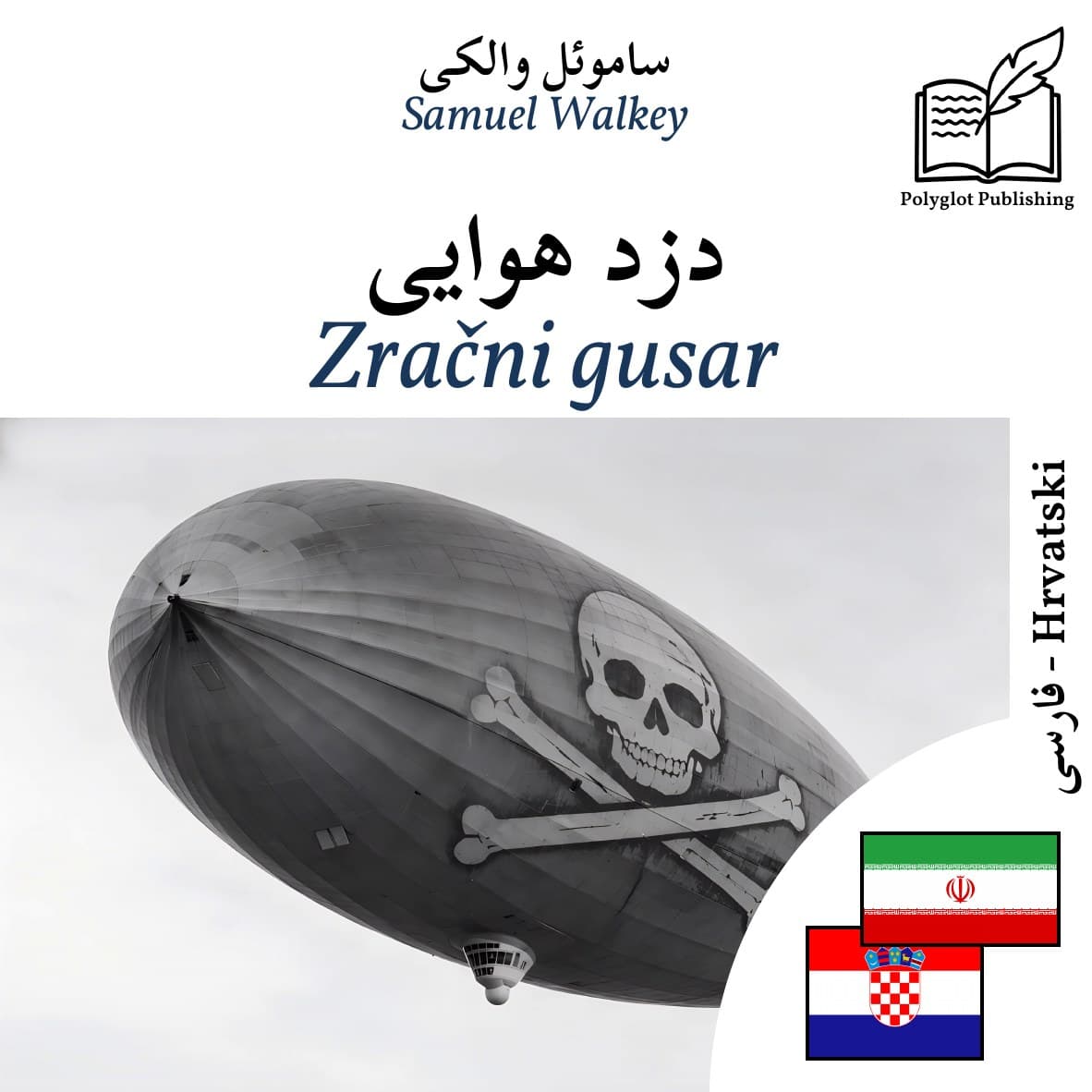 Zračni gusar