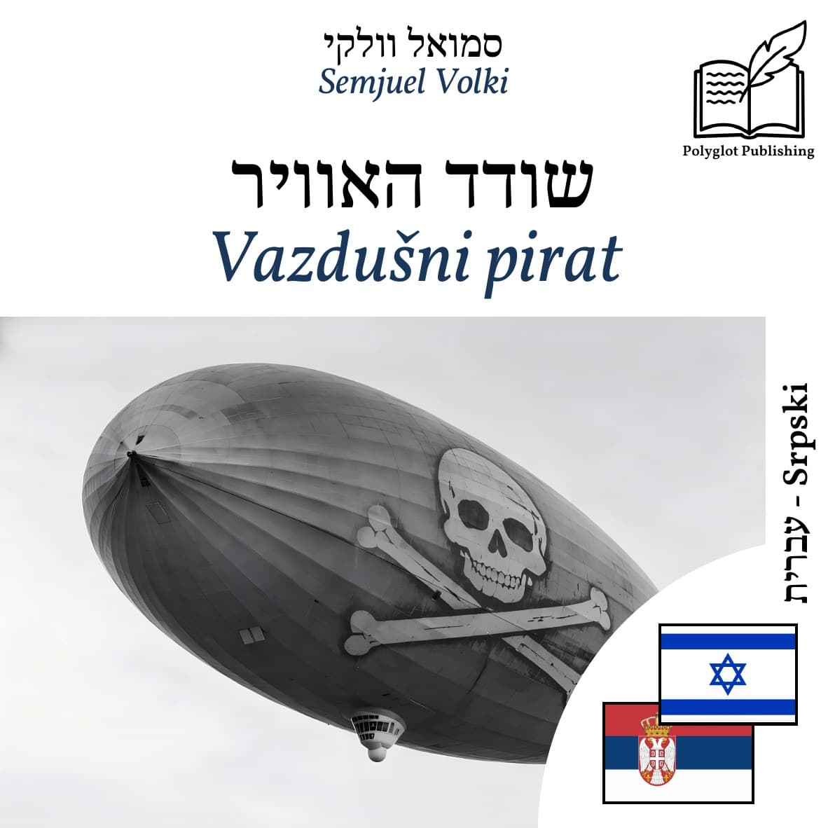 Vazdušni pirat