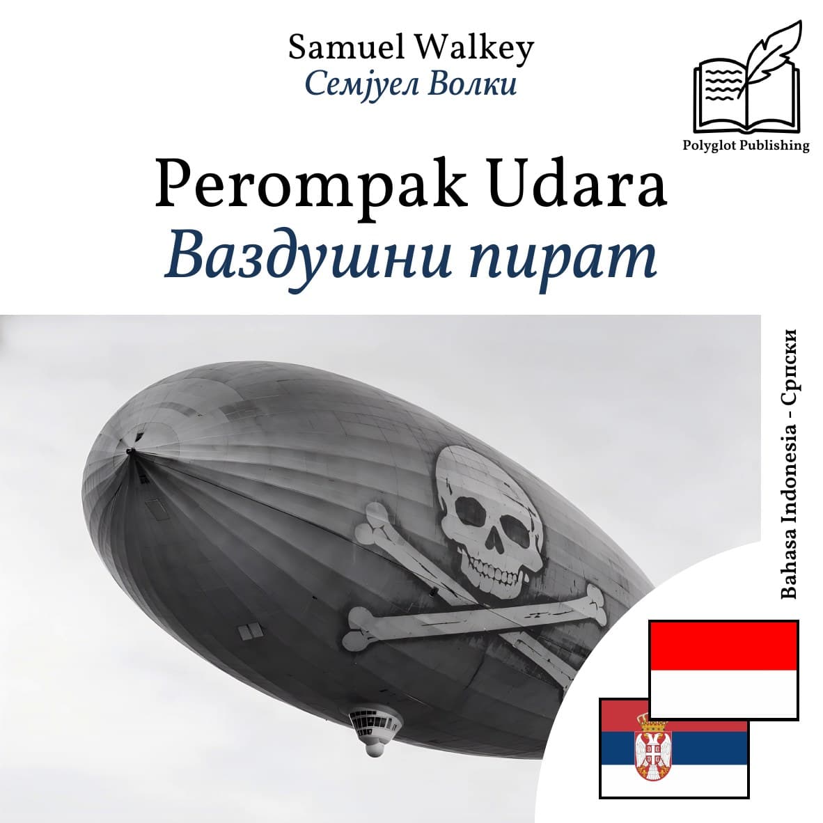 Ваздушни пират